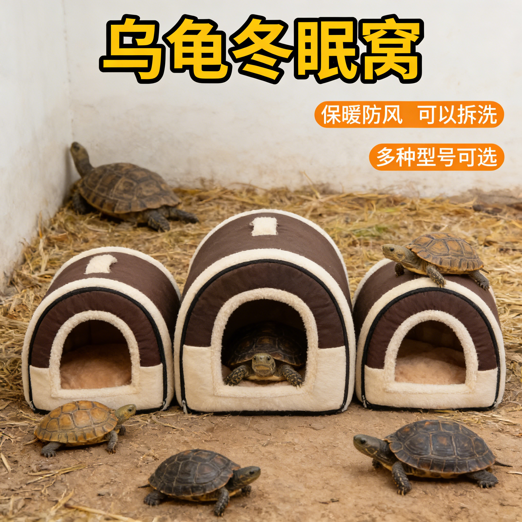 乌龟睡觉窝冬眠躲避小屋巴西龟草龟大号通用封闭式帐篷保暖可拆洗,宠物/宠物食品及用品,爬宠躲避/造景,淘宝优惠券,粉丝福利购,淘宝优惠卷