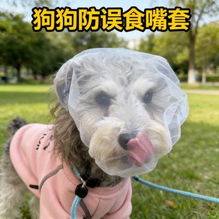 狗狗防误食嘴套防舔神器宠物大中小型犬外出防乱吃便携通风网套
