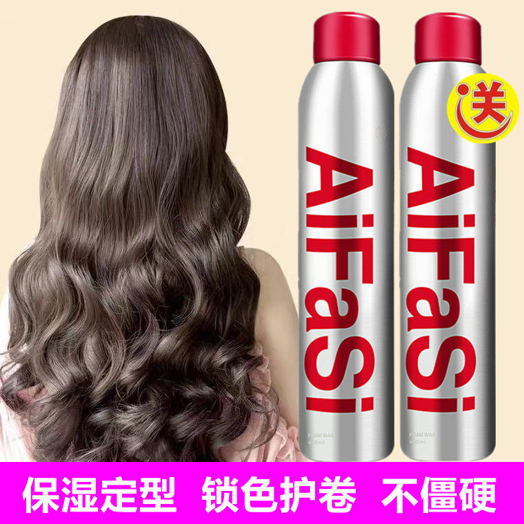 爱发丝泡沫发蜡卷发保湿蓬松打理液弹力素摩丝定型女士发胶羊毛卷