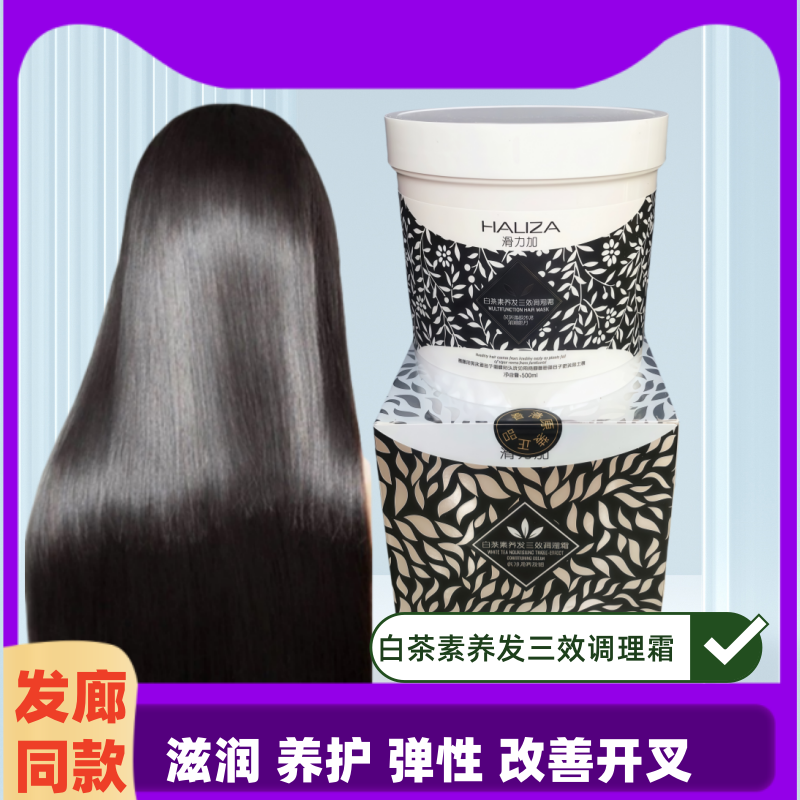 滑力加白茶素养三效调理霜护发素发膜倒膜滋润顺滑补水护发素,美发护发/假发,发膜/蒸汽发膜/焗油膏,淘宝优惠券,粉丝福利购,淘宝优惠卷