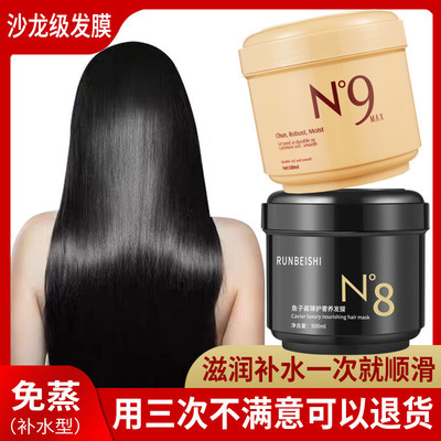 n9免蒸发膜干枯女护发素