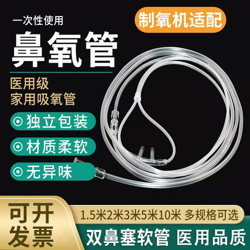 一次性使用鼻氧管适配制氧机