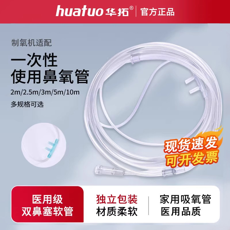 一次性使用鼻吸氧管面罩医用加长双鼻塞输氧管老人制氧机家用配件