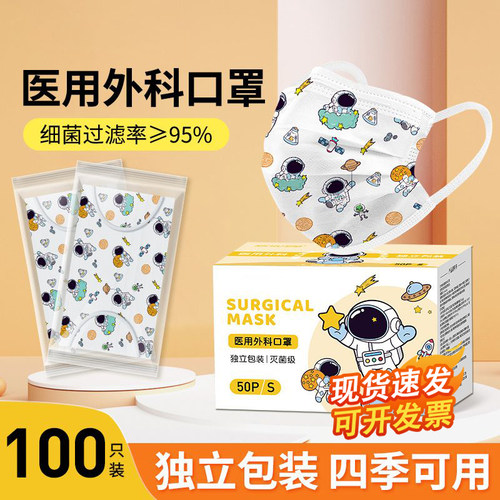 儿童医用外科口罩防雾霾污染专用