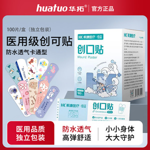 卡通创口贴医用可贴防水透气可爱儿童透明伤口止血贴无菌家用消毒