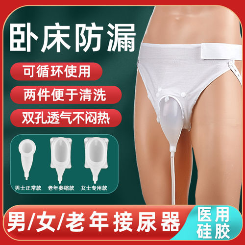 【清仓特惠】医用硅胶接尿器男女
