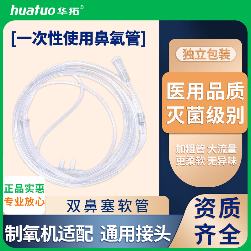一次性无菌鼻氧管适配制氧机