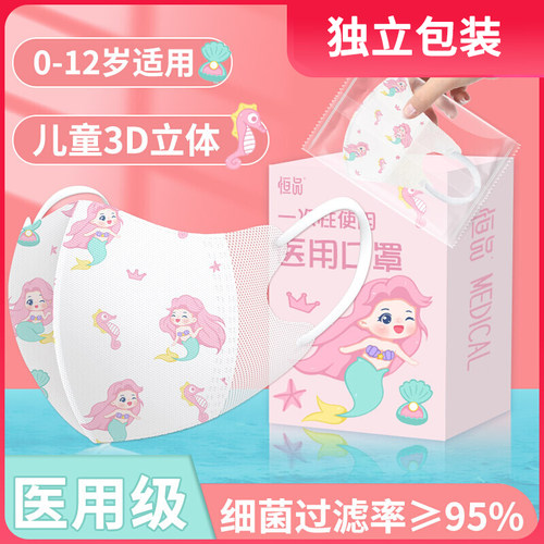 医用级【儿童3d立体】独立包装