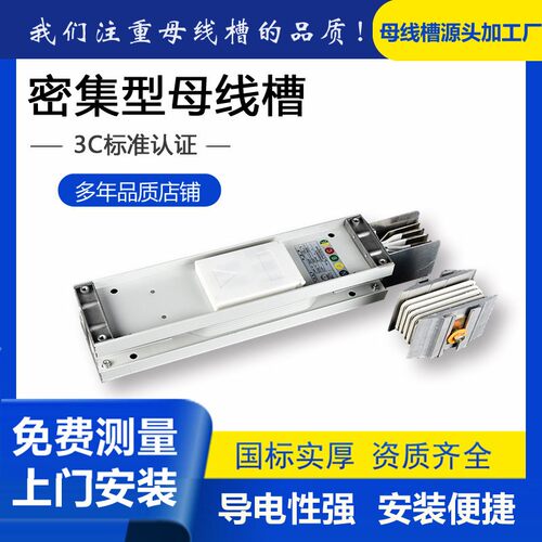 厂家生产密集型母线槽400A至6300A三相四线 三相五线防护等级IP66