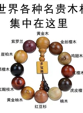 多宝珠手串檀香木佛珠金丝楠木海南黄花梨黑檀红酸枝金丝檀木手串
