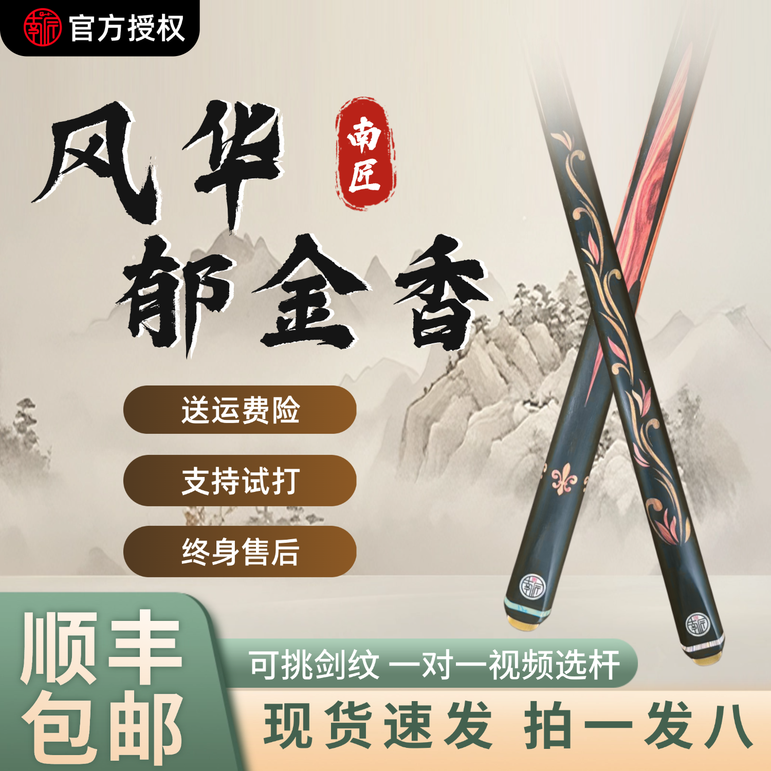 南匠球杆风华郁金香祝融传承星菱致远台球杆小头中式黑八一体杆