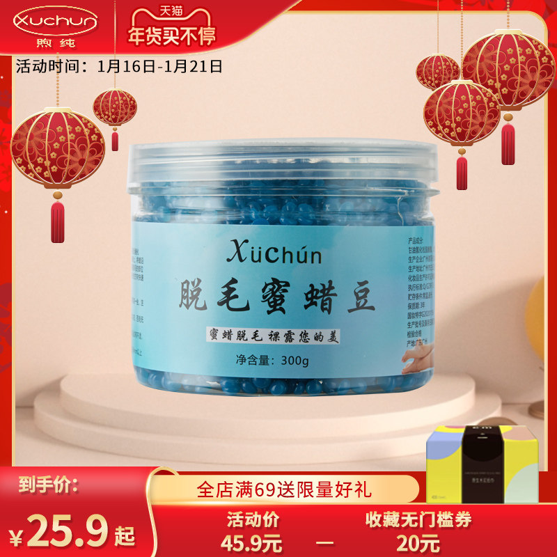 蜜蜡脱毛膏私处女士男士脸部唇毛全身腋下腿毛无痛蜜蜡脱毛热蜡豆