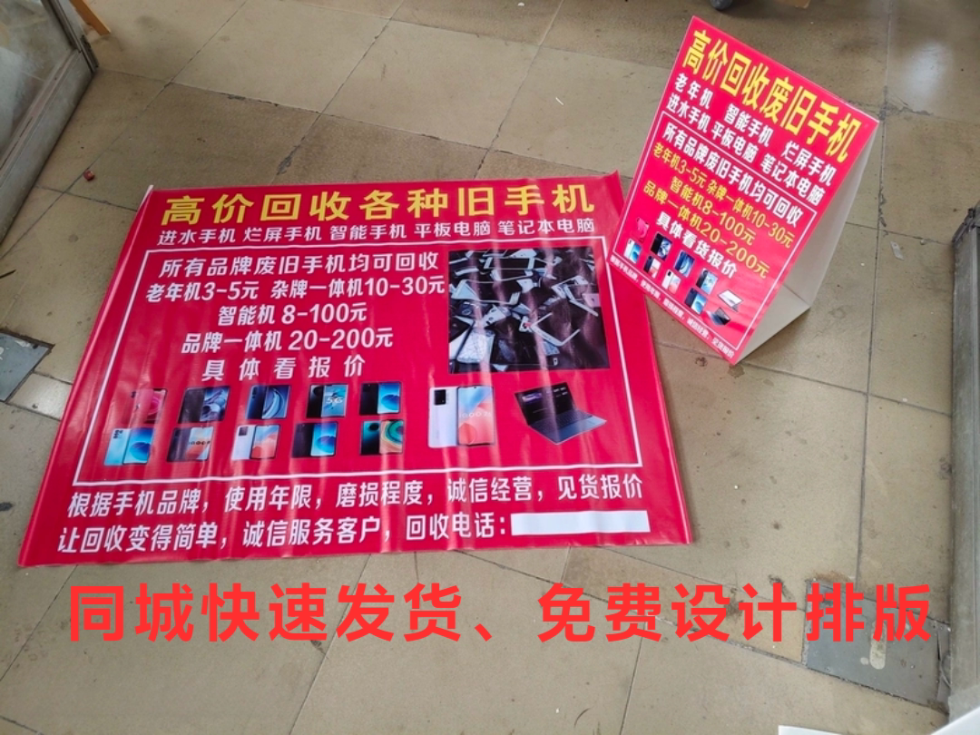 定制户外摆摊回收手机照相机电脑三角广告立式折叠广告牌kt泡沫板