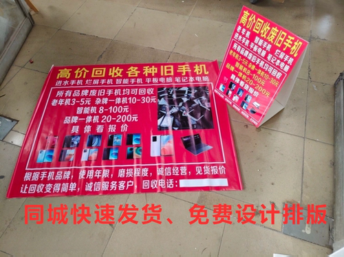 定制户外摆摊回收手机照相机电脑三角广告立式折叠广告牌kt泡沫板