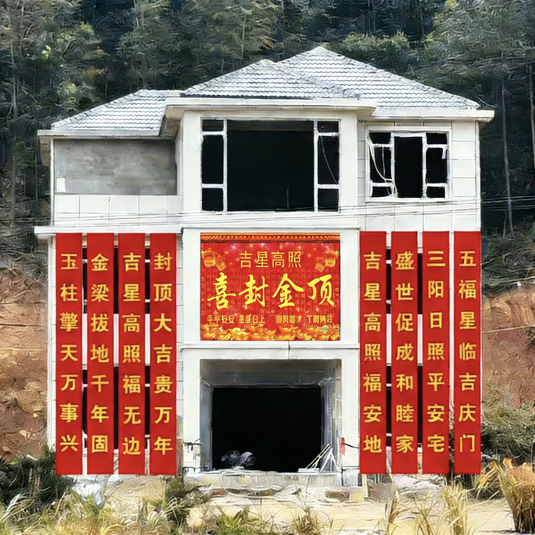 自建房封顶大吉防水红布条幅