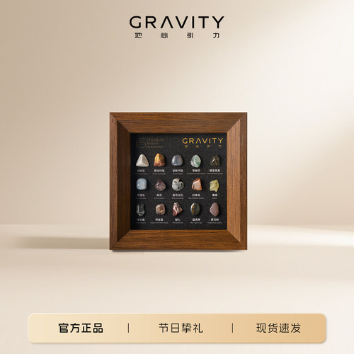 地心引力15种矿石标本天然原石宝石矿物相框家居办公圣诞礼物摆件