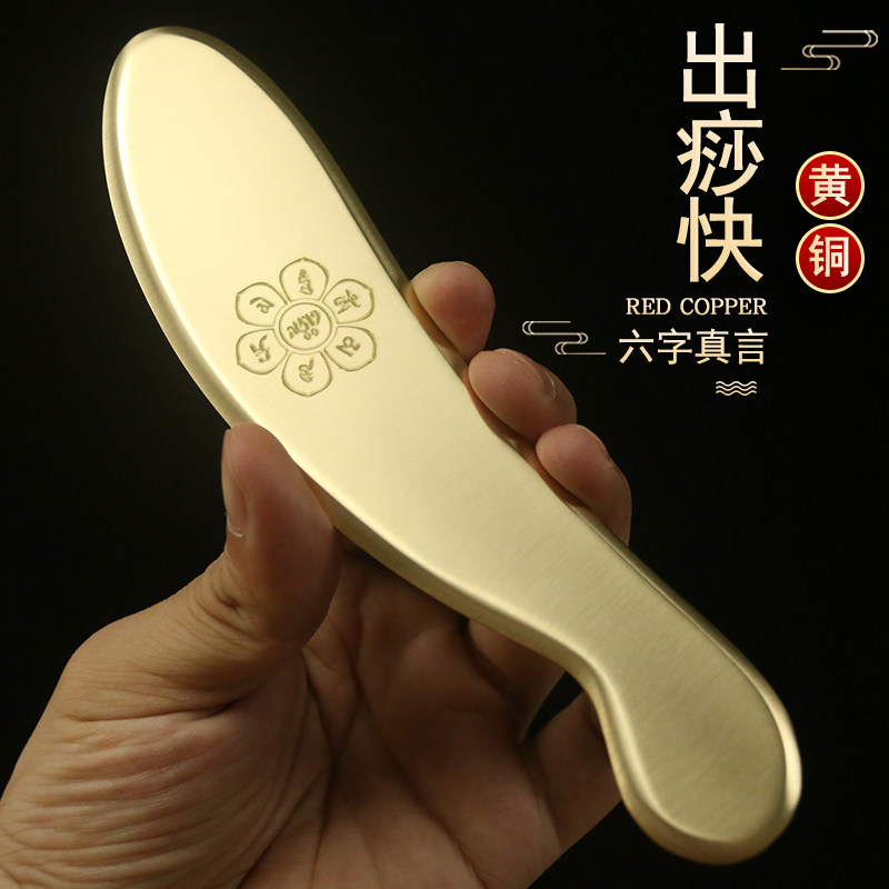 李氏砭法问痧堂黄铜家用背部