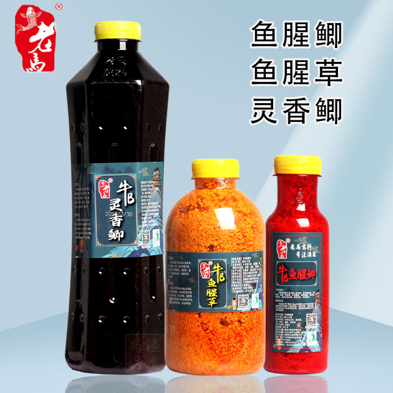 老马窝料牛B鱼腥鲫鱼腥草灵香鲫