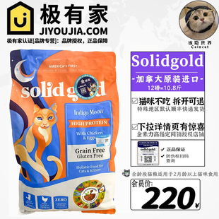 该隐 SolidGold金素猫粮金素力高鸡肉5.4kg营养成猫幼猫粮12磅