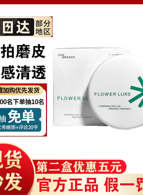 花间颂粉饼女官方正品粉扑控油定妆第一名持久不脱妆花间颂的粉饼