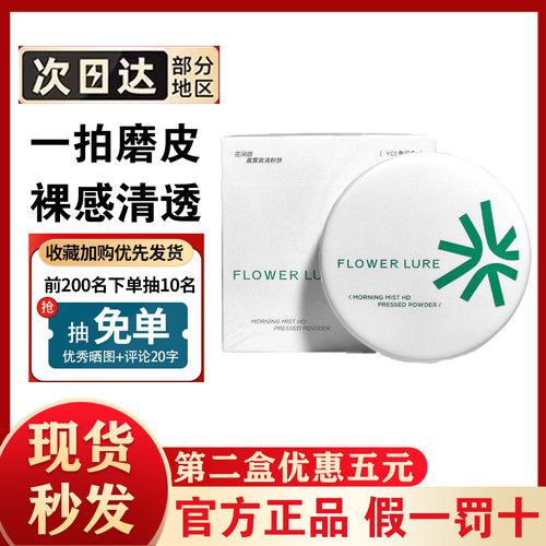 花间颂粉饼7.2g正装赠送原装粉扑