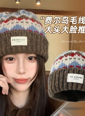 费尔岛针织毛线帽子女秋冬季2025新款韩系复古氛围感保暖套头冷帽
