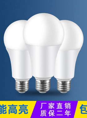 LED灯泡节能护眼 E27大螺口5W家用15W商用大功率光源室内超亮球泡