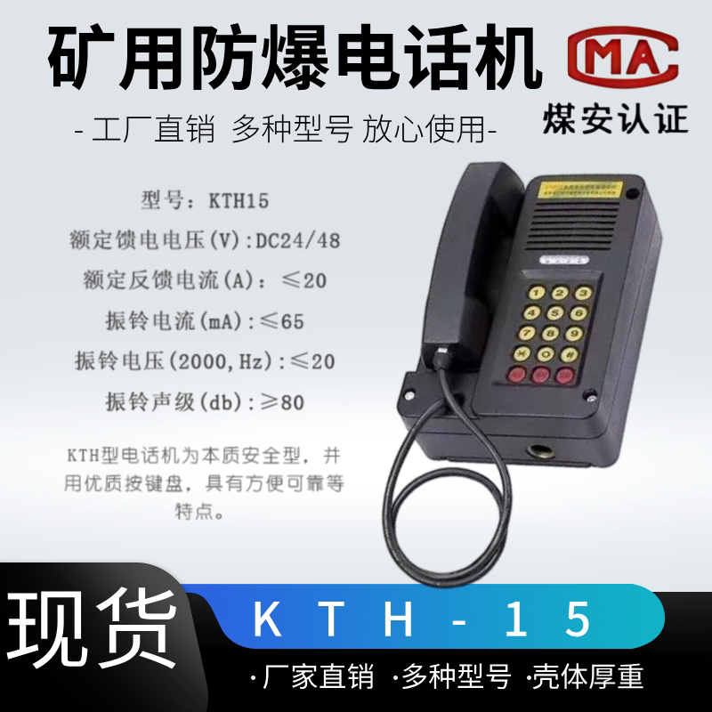 常州龙安KTH15本质安全防爆电话