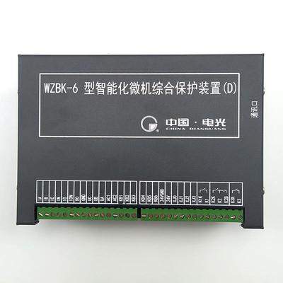 中国电光WZBK-6E型智能化微机综合保护装置(D) WZBK-6D保护器