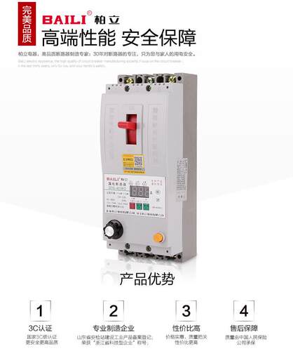 柏立DZ15LD-100/390 D6340A缺相漏电过流电机水泵保护器开关 三相