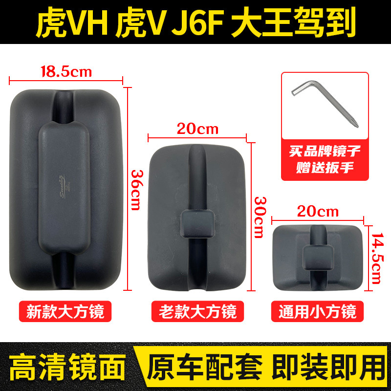 虎威虎VH大王驾到倒车镜反光镜
