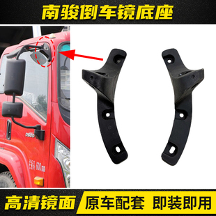 四川现代南骏倒车镜支架上座瑞吉J30D瑞捷致道泓图新款 上底座支座