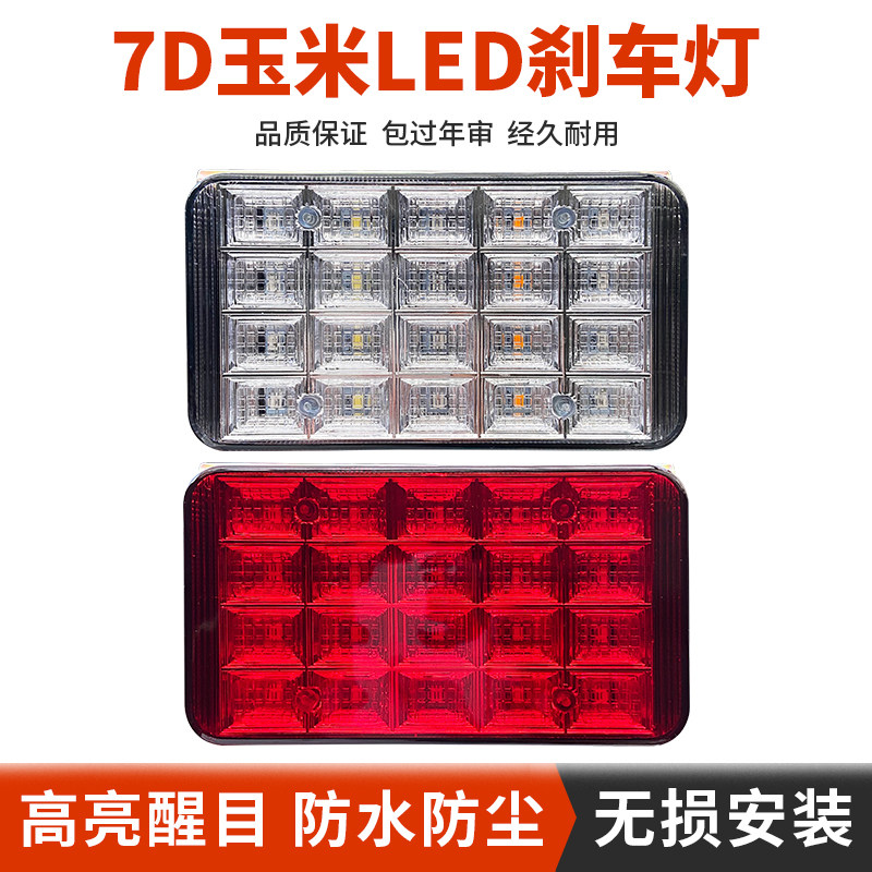 24V大货车后雾灯改装通用LED后尾灯总成刹车灯爆闪灯七彩灯警示灯