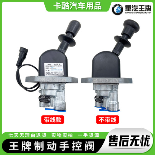 王牌断气刹手柄手控阀汽车配件