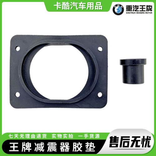 王牌南骏驾驶室减震器胶垫
