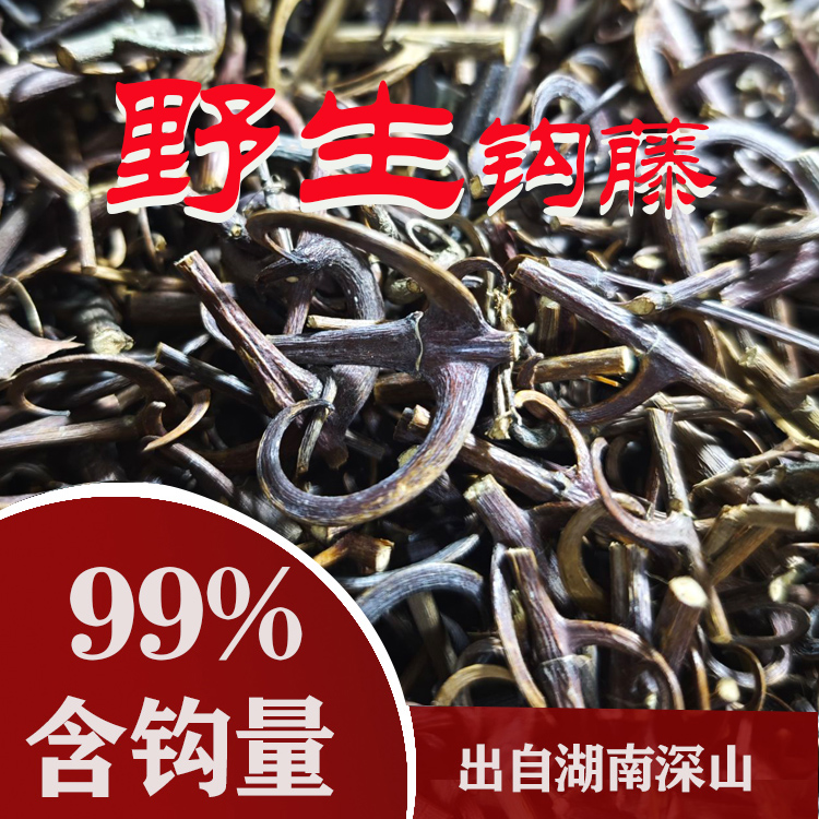 钩藤中药材钩藤中药材500克勾藤湖南野生双钩藤钩藤茶野生钩藤