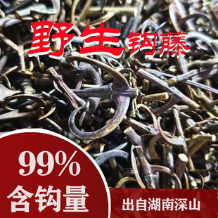 钩藤中药材钩藤中药材500克勾藤湖南野生双钩藤钩藤茶野生钩藤