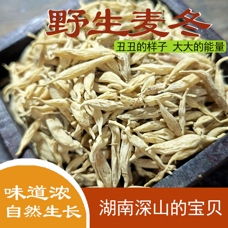 湖南野生麦冬泡水煮粥滋润不会干