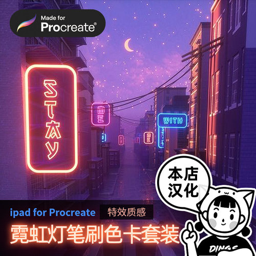 Procreate笔刷色卡 霓虹灯彩色炫光发光书写iPad绘画 丁一喵