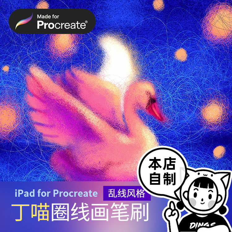 procreate笔刷 圈线画ipad绘画galshir 丁一喵 丁喵绘画