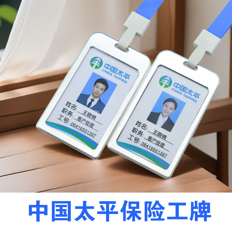 太平保险工牌定制挂绳胸牌工号牌工作证挂绳PVC人像卡定制