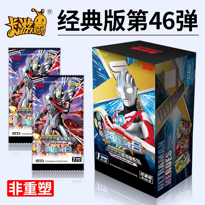 卡游奥特曼卡片豪华整盒46弹
