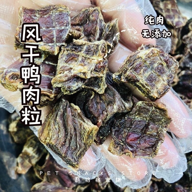 酥格格纯手工鸭肉粒狗狗零食训练营养降火磨牙宠物狗成幼犬鸭胸肉,宠物/宠物食品及用品,狗风干零食/肉干/肉条,淘宝优惠券,粉丝福利购,淘宝优惠卷