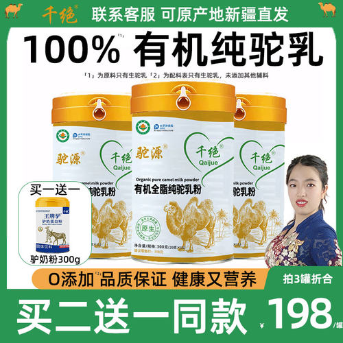 100纯骆驼奶粉官方旗舰店官网