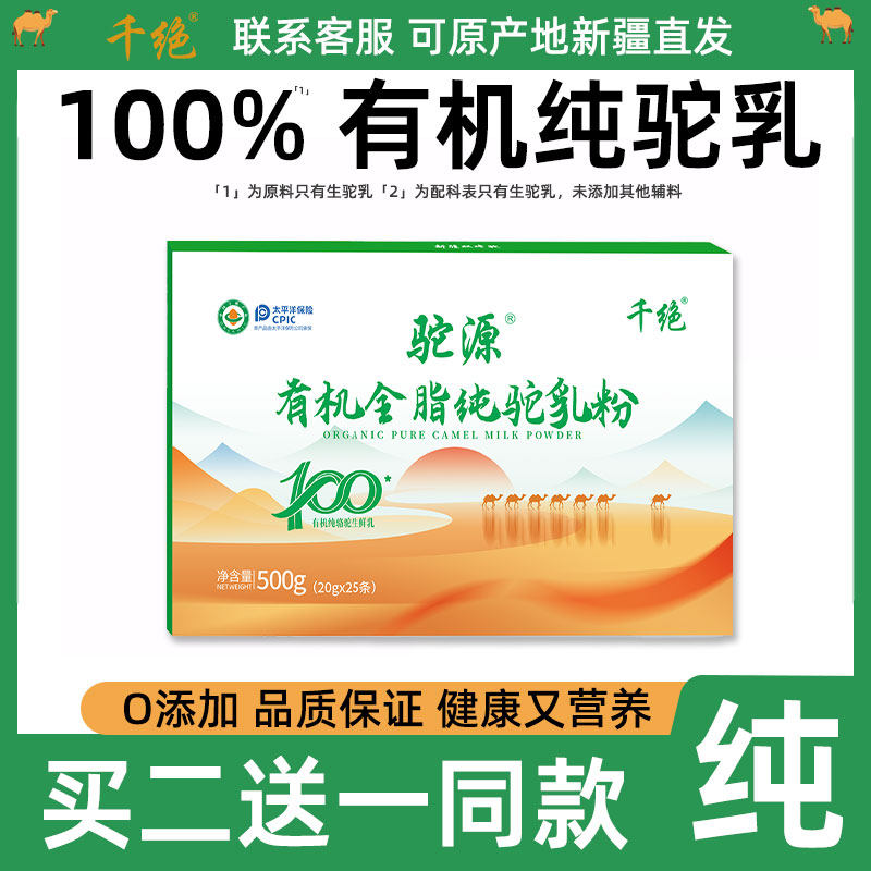 新疆有机全脂纯驼奶粉驼乳粉鲜奶骆驼奶旗舰店正宗骆驼奶粉500g