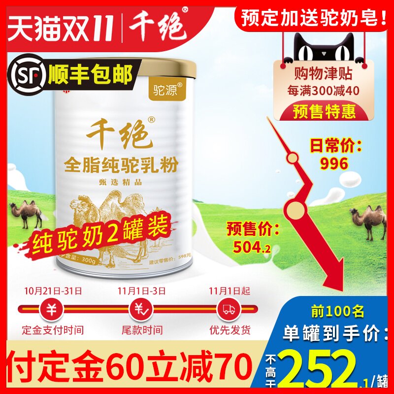 千绝纯】纯骆驼奶粉全脂新疆正宗中老年成人正品官方旗舰店300g*2