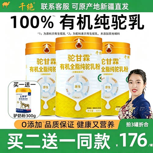 100%有机纯骆驼奶粉官方旗舰店
