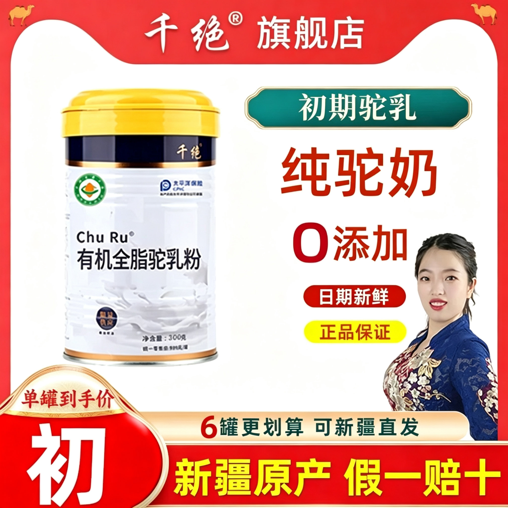 骆驼奶粉新疆正宗初乳驼奶粉官方旗舰店官网正品儿童中老年