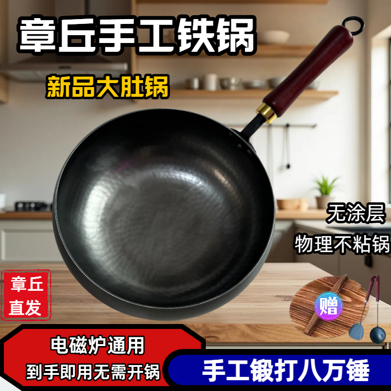 正宗章丘大肚锅手工锻打铁锅炒锅炒菜锅燃气灶电磁炉无涂层不粘锅