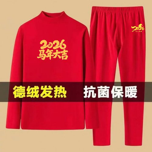 2026马年本命年衣服男士套装冬季